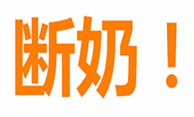 母乳检测仪