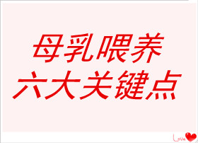不容错过!母乳喂养的六大关键点(图1) 母乳检测仪