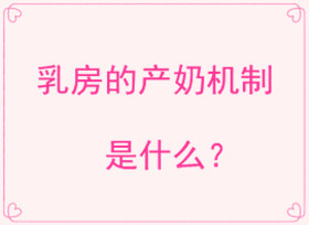 母乳分析仪